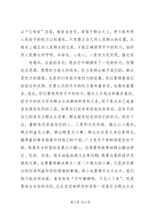 党风廉政讲课材料.docx