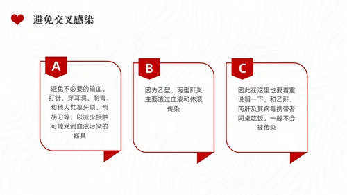 红色水彩简约插画全国爱肝日企业培训PPT课件