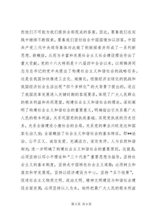 构建社会主义和谐社会：我们党的重大理论创新(1).docx