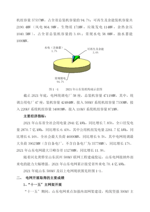 电网十二五发展规划报告.docx