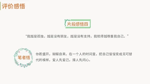绿色清新九年级语文简爱读书分享说课课件PPT模板语文九年级下册