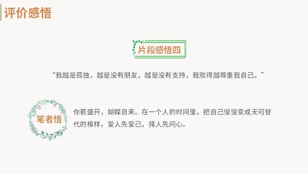 绿色清新九年级语文简爱读书分享说课课件PPT模板语文九年级下册