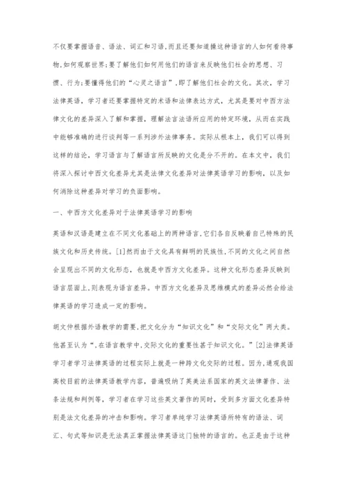 中西文化差异对法律英语学习的影响.docx