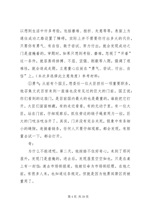 门其实是开着的读后感.docx