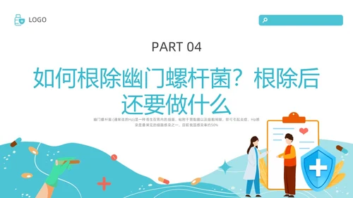 绿色插画幽门螺杆菌健康宣教培训PPT课件