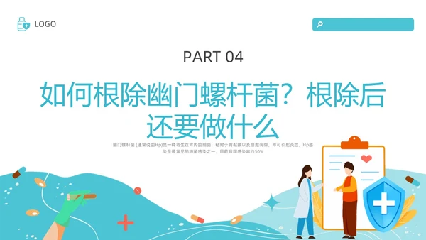 绿色插画幽门螺杆菌健康宣教培训PPT课件
