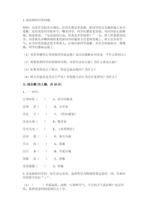 部编版六年级下册道德与法治期末测试卷（考试直接用）.docx