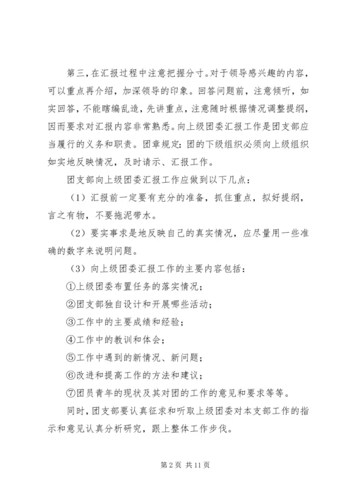 如何向领导汇报工作的方法和技巧 (4).docx