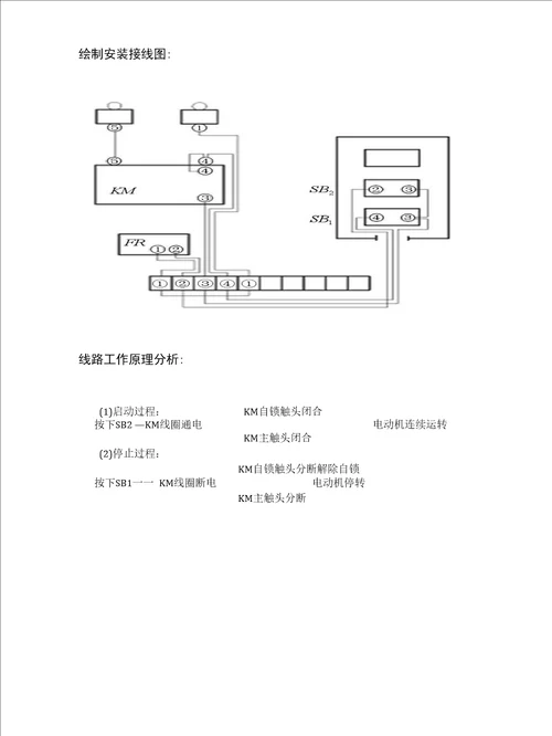 电气控制技术实训报告