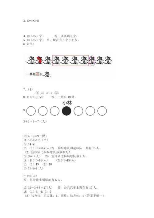 小学一年级上册数学应用题50道及答案【全优】.docx