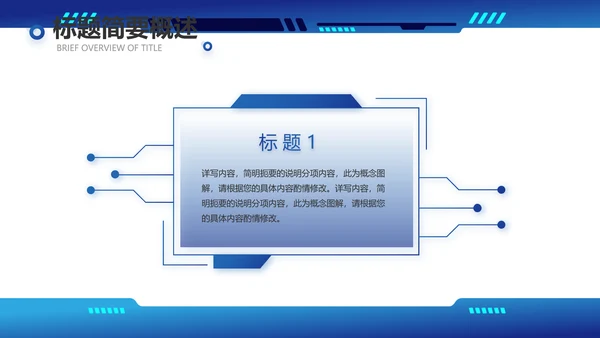 蓝色科技风工作总结汇报商务PPT