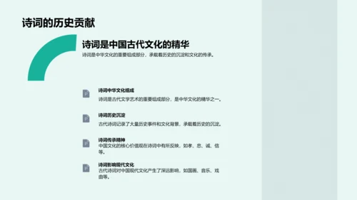 古诗词教学讲解PPT模板