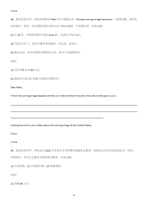 (文末附答案)2022-2023年高中英语重点知识点大全.docx