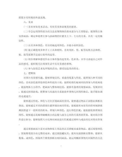 精编之幼儿园小班教学计划书.docx