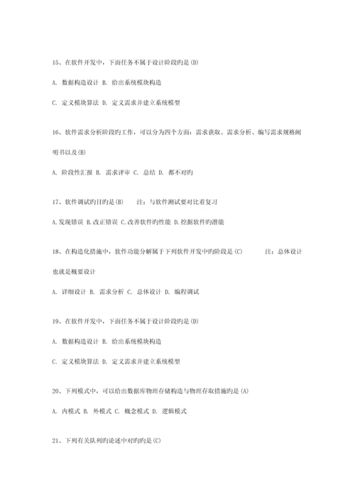 2023年江苏省WORD计算机等级考试二级VB理论考试试题及答案.docx