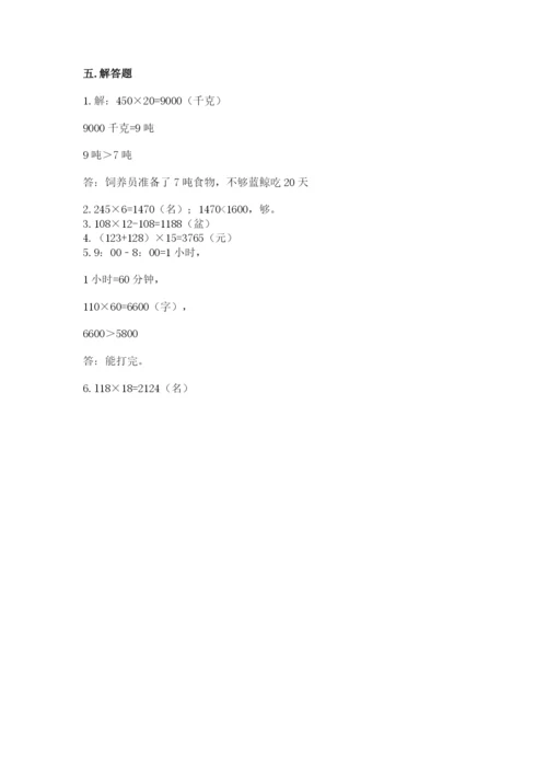 冀教版四年级下册数学第三单元 三位数乘以两位数 测试卷及参考答案（模拟题）.docx