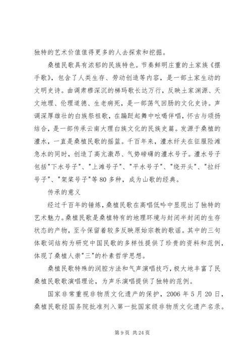 桑植民歌采风报告_1.docx