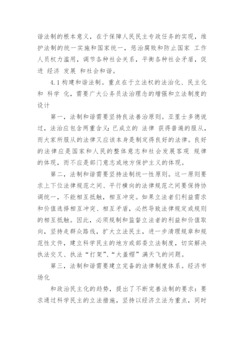 法制与社会研究论文.docx