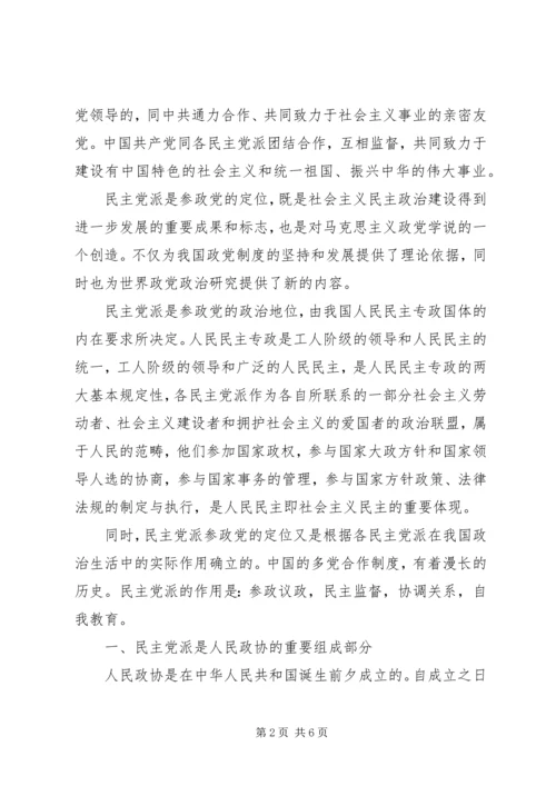 抗战时期的民主党派_1.docx