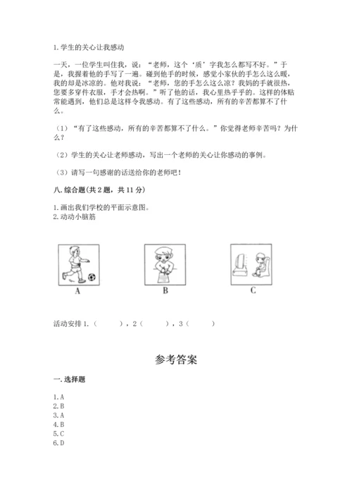 部编版三年级上册道德与法治期中测试卷ab卷.docx