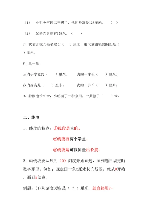 2023年苏教版二年级数学知识点整理对应练习.docx