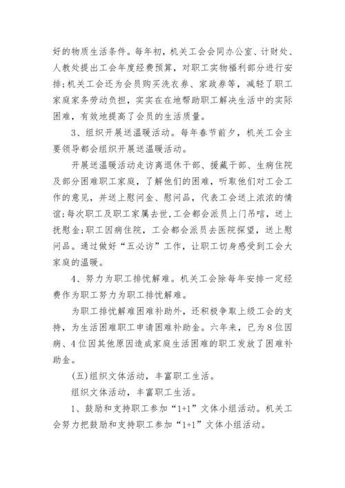 机关工会换届工作报告.docx