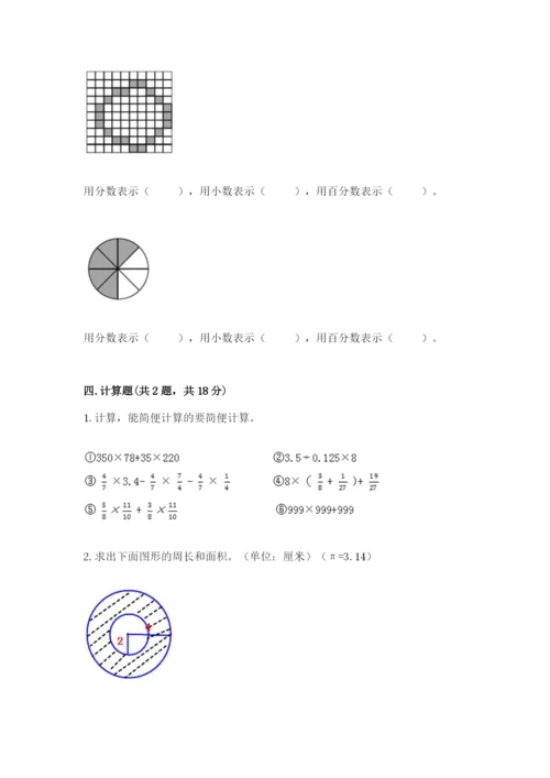 2022六年级上册数学期末测试卷带答案（满分必刷）.docx