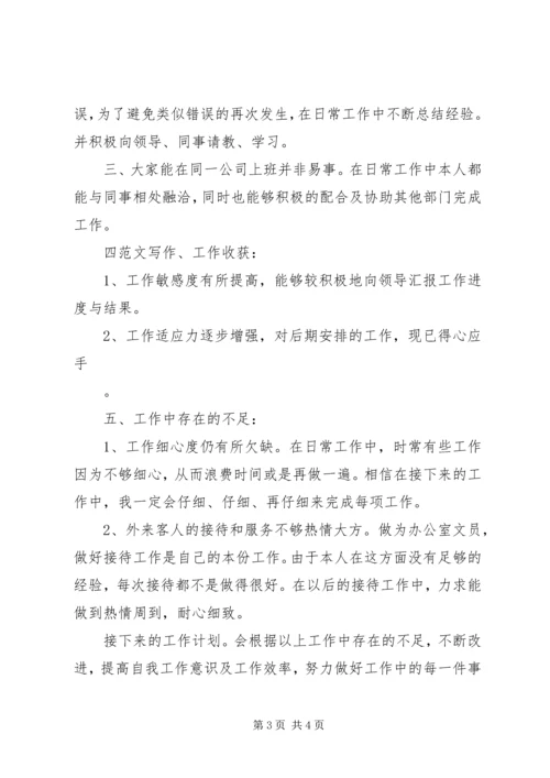 文秘办公室工作总结及计划.docx