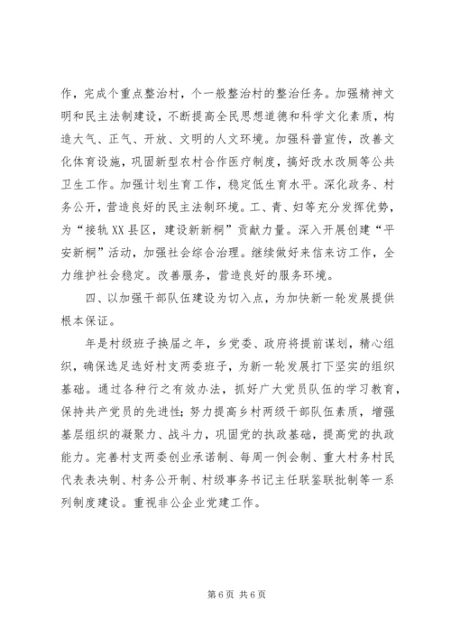 二○○四年政府工作总结和二○○五年工作基本思路.docx