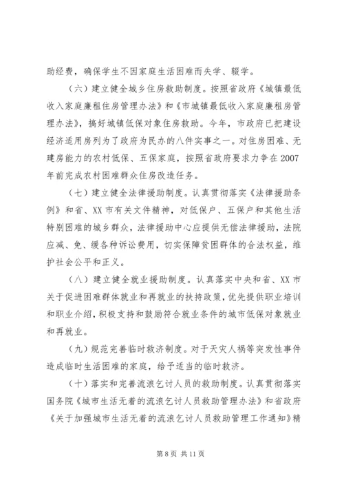 市长在全市社会救助工作暨“慈心一日捐”动员会议上的讲话_1.docx