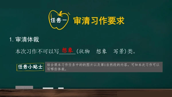 统编版语文三年级上册 第五单元习作： 我们眼中的缤纷世界课件