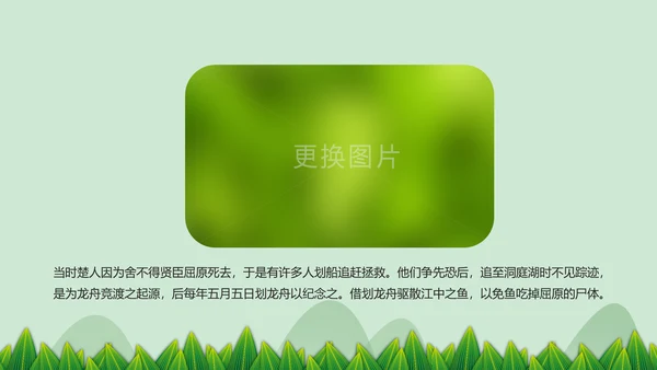 中国风端午节介绍粽子赛龙舟端午风俗简介PPT模板