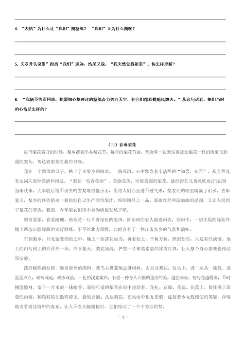 2017六年级阅读理解训练题含答案