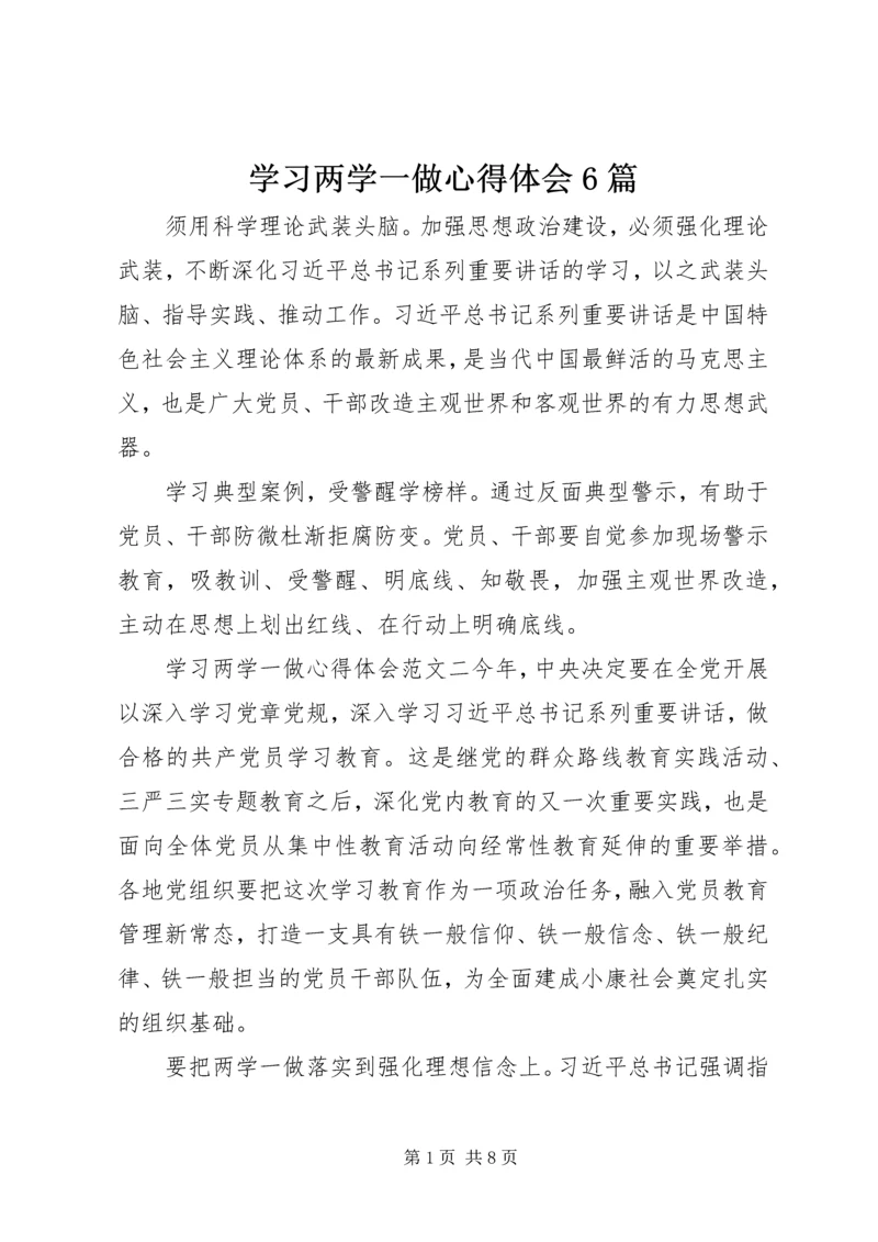 学习两学一做心得体会6篇 (2).docx