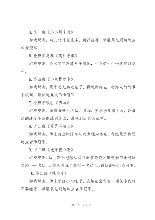 冬季运动会园长发言稿.docx