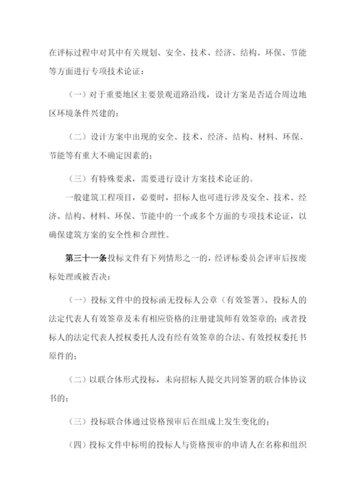 建筑工程方案设计招标投标管理办法附相关流程和表格.docx