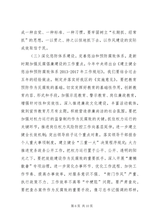 区委书记区纪委全会讲话.docx