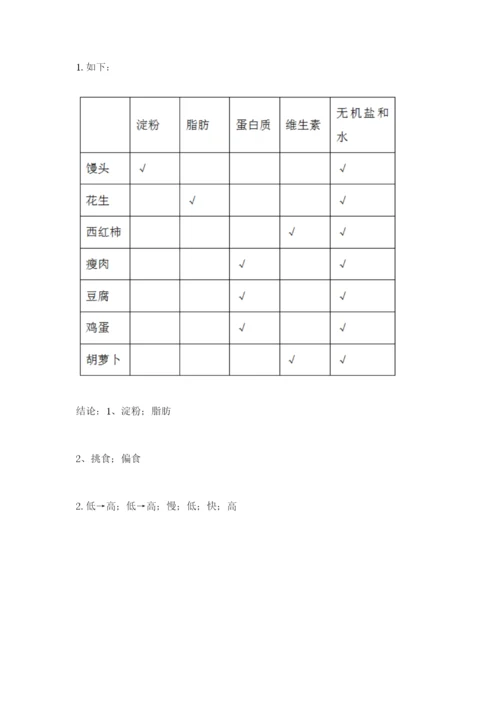 教科版四年级上册科学期末测试卷a4版.docx