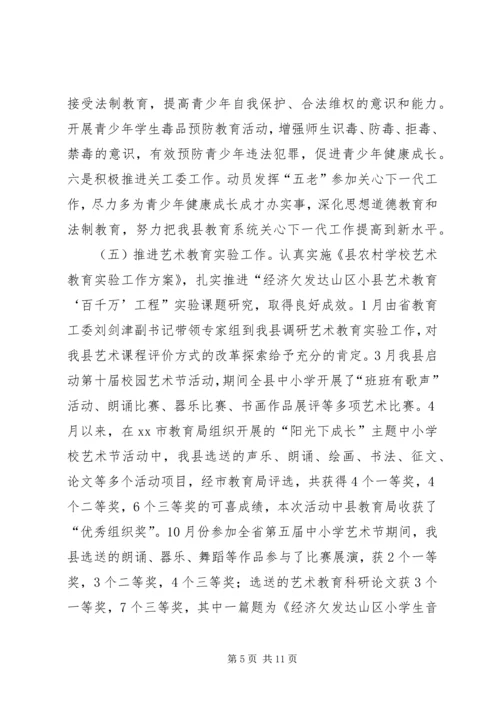 乡镇教育事业年度工作总结及工作要点.docx