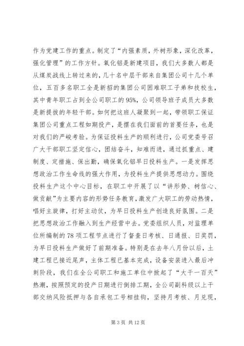 申报五好党组织材料 (6).docx