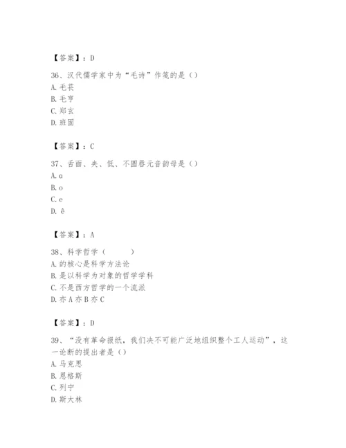 2024年国家电网招聘之文学哲学类题库及答案【精选题】.docx