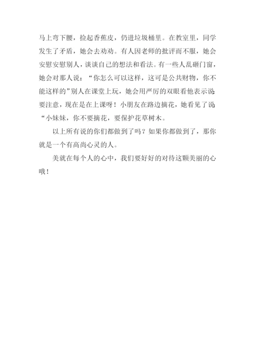 关于心灵美的作文300字.docx