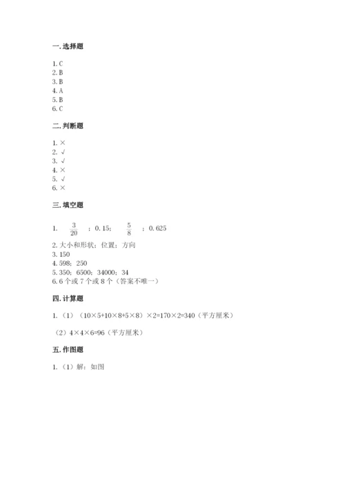 人教版数学五年级下册期末测试卷带答案（突破训练）.docx