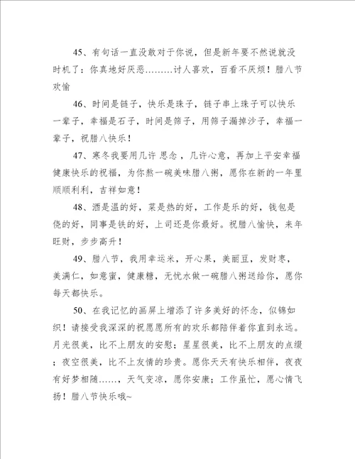 表达腊八节快乐的祝福语推荐61句