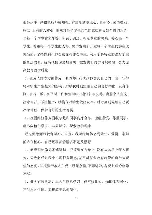 幼儿园教师师德师风自查报告
