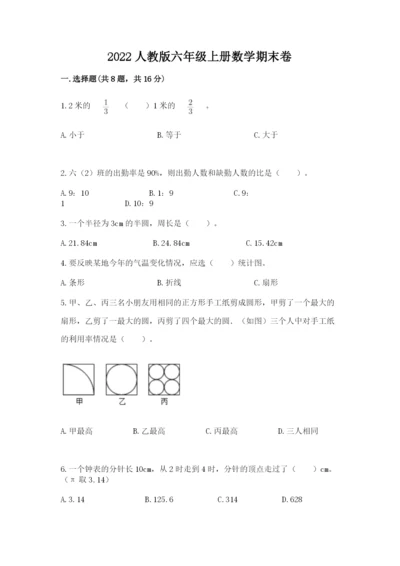 2022人教版六年级上册数学期末卷ab卷.docx