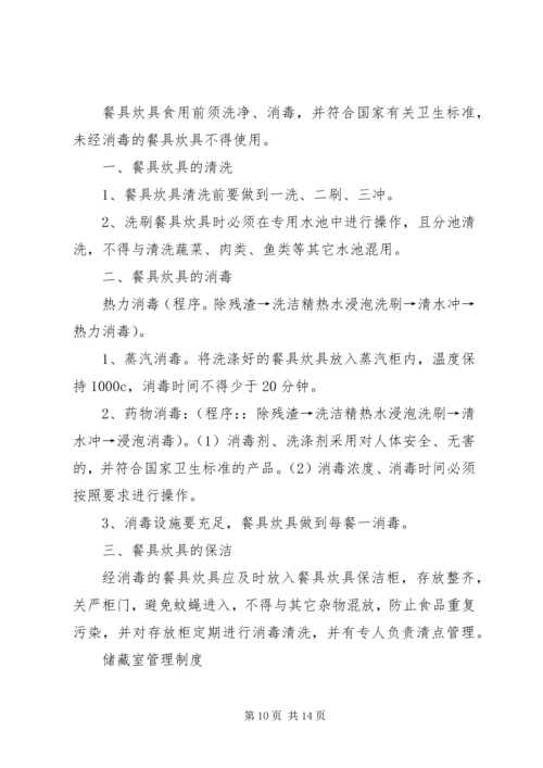 张易镇中心小学营养改善计划工作手册 (4).docx