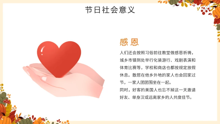 感恩节主题感恩教育班会PPT模板