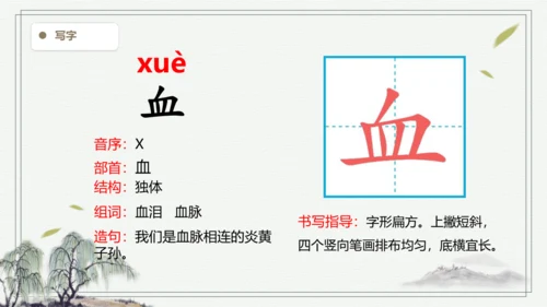 【2024秋季学期教材】26.手术台就是阵地   生字识记课件