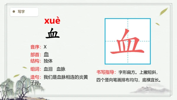 【2024秋季学期教材】26.手术台就是阵地   生字识记课件